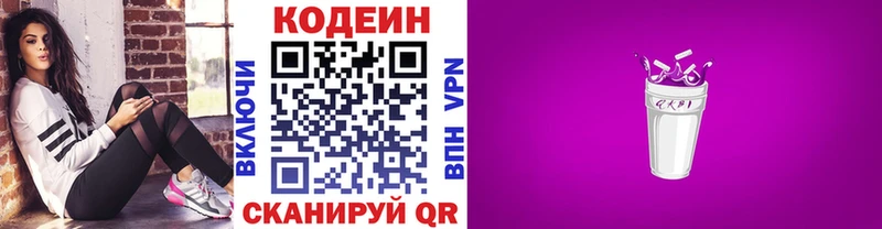 где купить   Заинск  Кодеин Purple Drank 